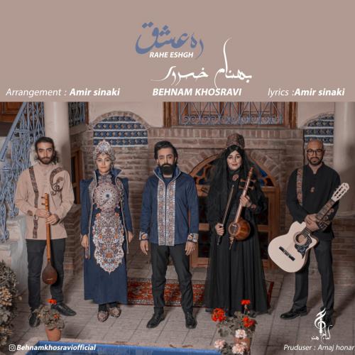 دانلود آهنگ ره عشق دانلود آهنگ ره عشق